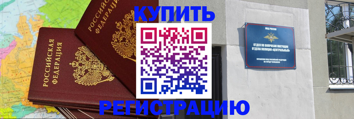 прописка законно в Выксе