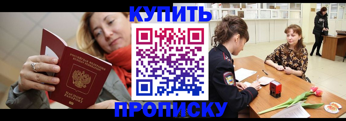прописка от собственника в Выксе