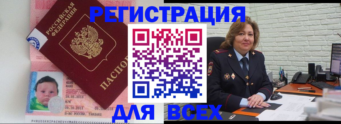 прописка для работы в Выксе
